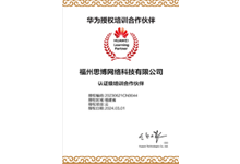 華為授權培訓合作伙伴